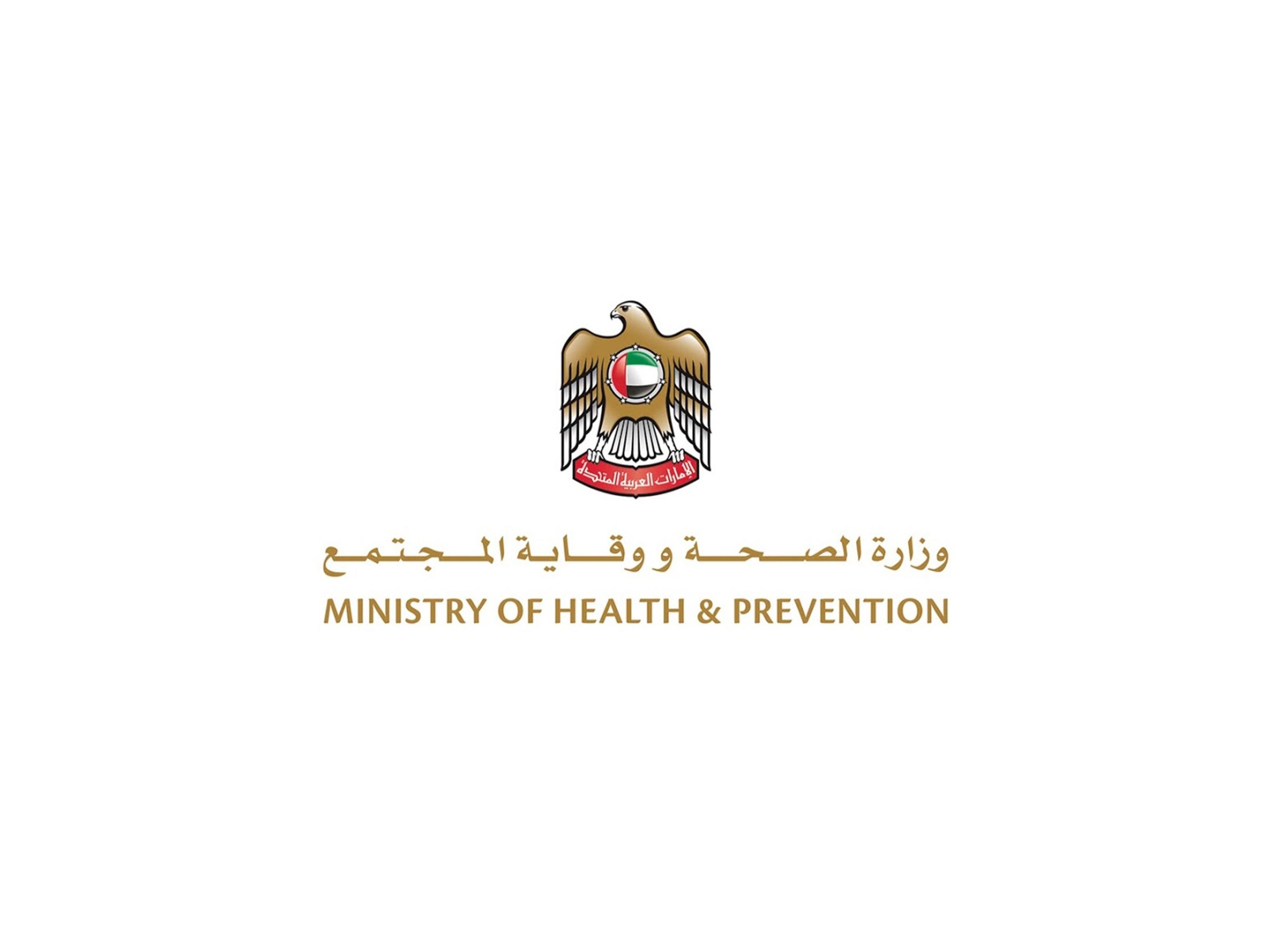 وزارة الصحة ووقاية المجتمع