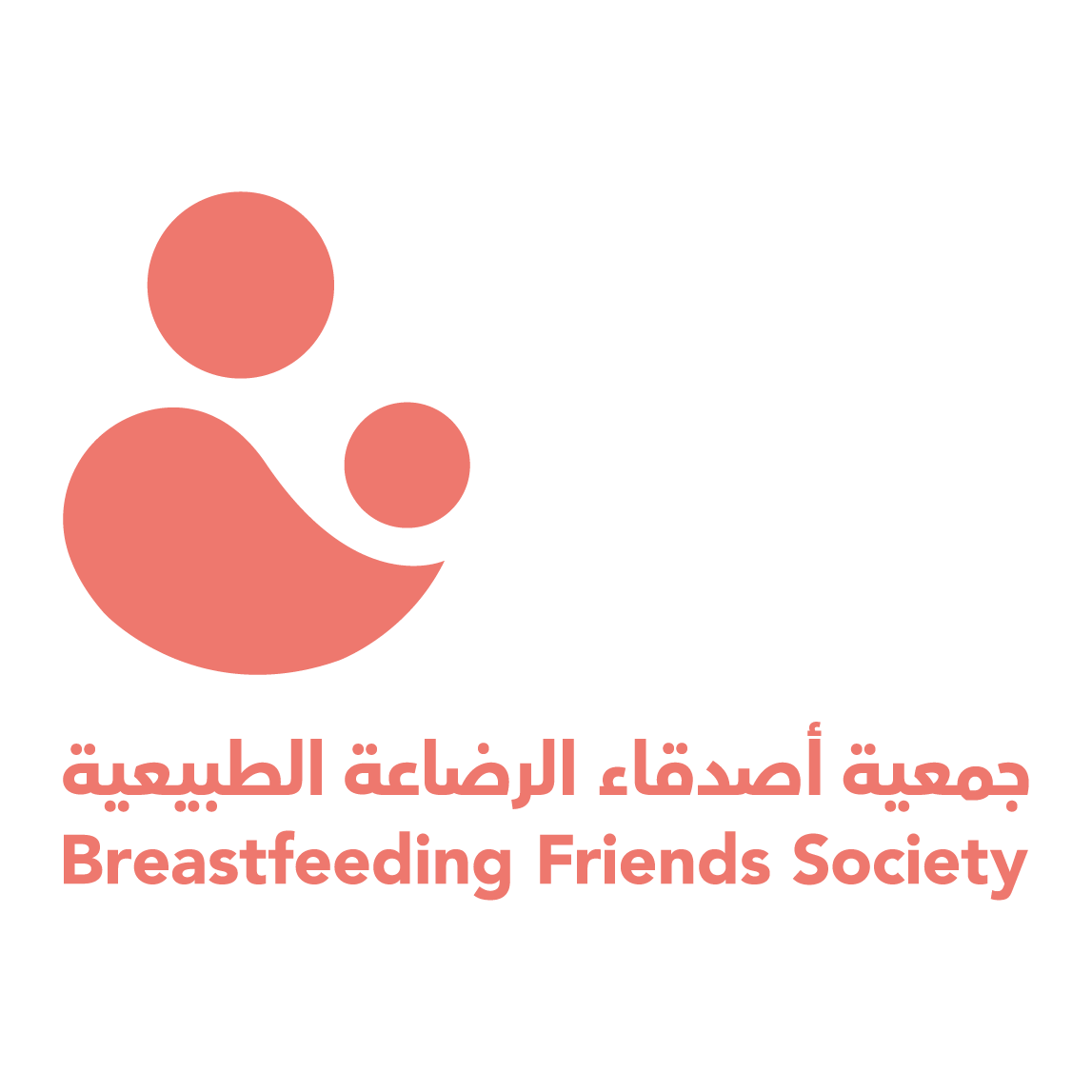 جمعية أصدقاء الرضاعة الطبيعية
